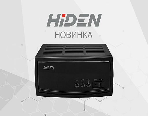 НОВИНКА от HIDEN — ИБП серии PN уже в продаже!